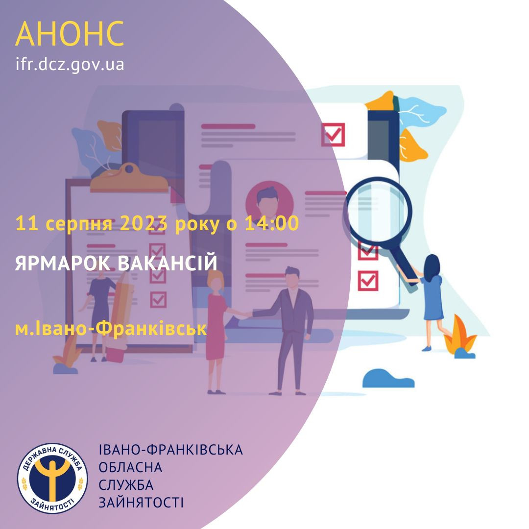 ярмарок вакансій